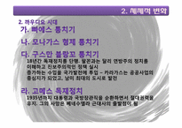 [중남미정치경제] 베네수엘라(Venezuela)-7