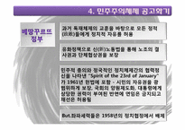 [중남미정치경제] 베네수엘라(Venezuela)-13