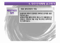 [중남미정치경제] 베네수엘라(Venezuela)-14