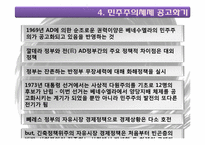 [중남미정치경제] 베네수엘라(Venezuela)-15