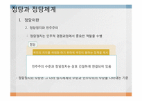 정당과 정당체계-4
