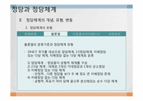 정당과 정당체계-11