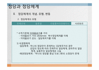 정당과 정당체계-13