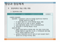 정당과 정당체계-14