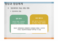 정당과 정당체계-16