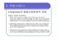 [인지발달] Piaget(피아제)와 Vygotsky(비고츠키)-10