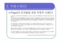 [인지발달] Piaget(피아제)와 Vygotsky(비고츠키)-11