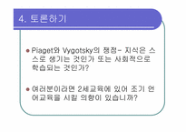 [인지발달] Piaget(피아제)와 Vygotsky(비고츠키)-13
