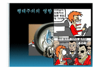 상징적 상호작용론-6
