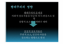 상징적 상호작용론-7