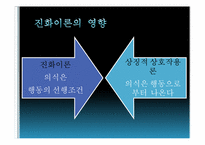 상징적 상호작용론-8