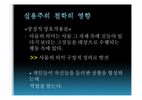 상징적 상호작용론-13