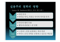 상징적 상호작용론-17