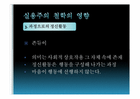 상징적 상호작용론-18
