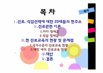 대학생 진로교육-2