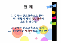대학생 진로교육-3