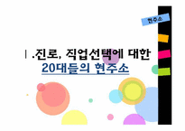 대학생 진로교육-4