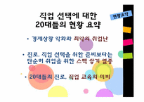 대학생 진로교육-8
