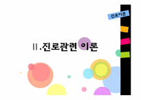 대학생 진로교육-9