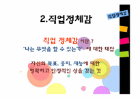 대학생 진로교육-13