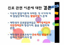 대학생 진로교육-17