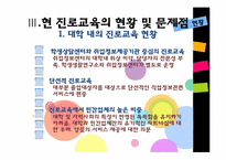 대학생 진로교육-20