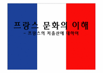 프랑스의 저출산에 대하여-1
