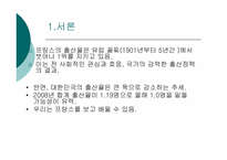 프랑스의 저출산에 대하여-4