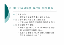 프랑스의 저출산에 대하여-7