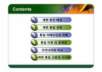 [국가안보학] 예멘 통일 과정과 우리의 방향-2