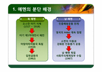 [국가안보학] 예멘 통일 과정과 우리의 방향-3