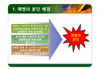 [국가안보학] 예멘 통일 과정과 우리의 방향-4