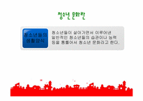 청소년 언어문화-4