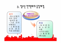 청소년 언어문화-5
