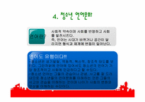 청소년 언어문화-6