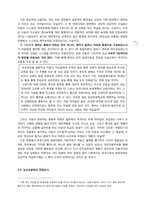 [사회계층론] 영어교육과 문화생활에 있어서 부모의 계급(문화자본)은 어떻게 영향을 미치는가-7