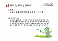 [아동복지론] 북한이탈주민-아동-3