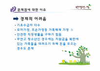 [아동복지론] 북한이탈주민-아동-19