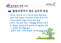 [아동복지론] 북한이탈주민-아동-20