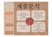 엘라스틴 광고기획서-8