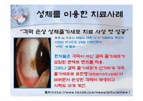 성체줄기세포(adult stem cell)-12