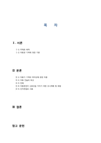 [발달심리학] 아동기 기억(아동 증언의 신빙성)-2