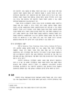 [발달심리학] 아동기 기억(아동 증언의 신빙성)-14