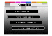 한국 여성 지위 향상을 도모할 수 있는 방안-2