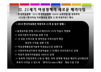 한국 여성 지위 향상을 도모할 수 있는 방안-8