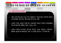 한국 여성 지위 향상을 도모할 수 있는 방안-12