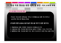 한국 여성 지위 향상을 도모할 수 있는 방안-13