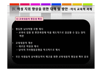 한국 여성 지위 향상을 도모할 수 있는 방안-15