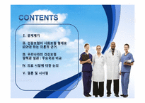 사회보험으로서의 건강(의료)보험-2