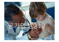 사회보험으로서의 건강(의료)보험-3